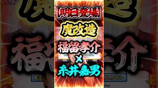 糸井嘉男は絶対にガチャで獲る！！楽しみや！【#プロスピA】#プロスピ #福留孝介 #糸井嘉男