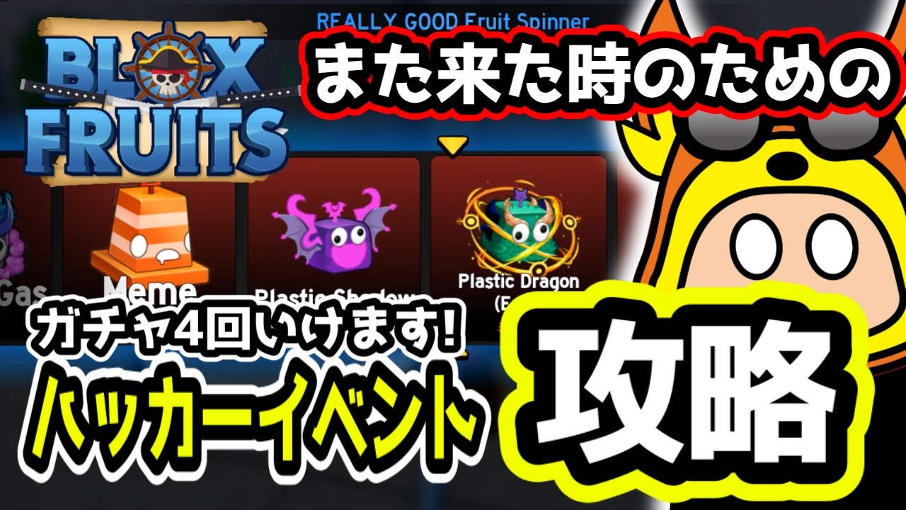 【ブロックスフルーツ】ハッカーイベントフル解説！また来て欲しいですね☺️エイプリルフール　ロブロックス #ブロックスフルーツ  #bloxfruits