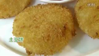 0089【做菜】土豆饼