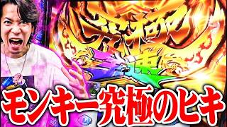 ｙｔｒがモンキー究極全速からヒキがぶっ壊れた結果【SEVEN'S TV #1655】