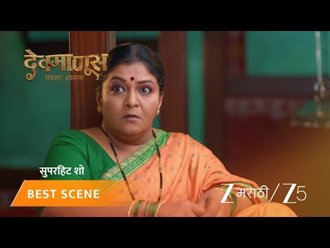DEVMANUS MADHLA ADHYAY | EP - 129 | Best Scene | Oct 24 2025 | Zee MARATHI