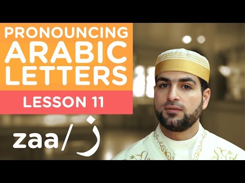 Learn Arabic - Lesson 11 ZAA - Correct Pronunciation