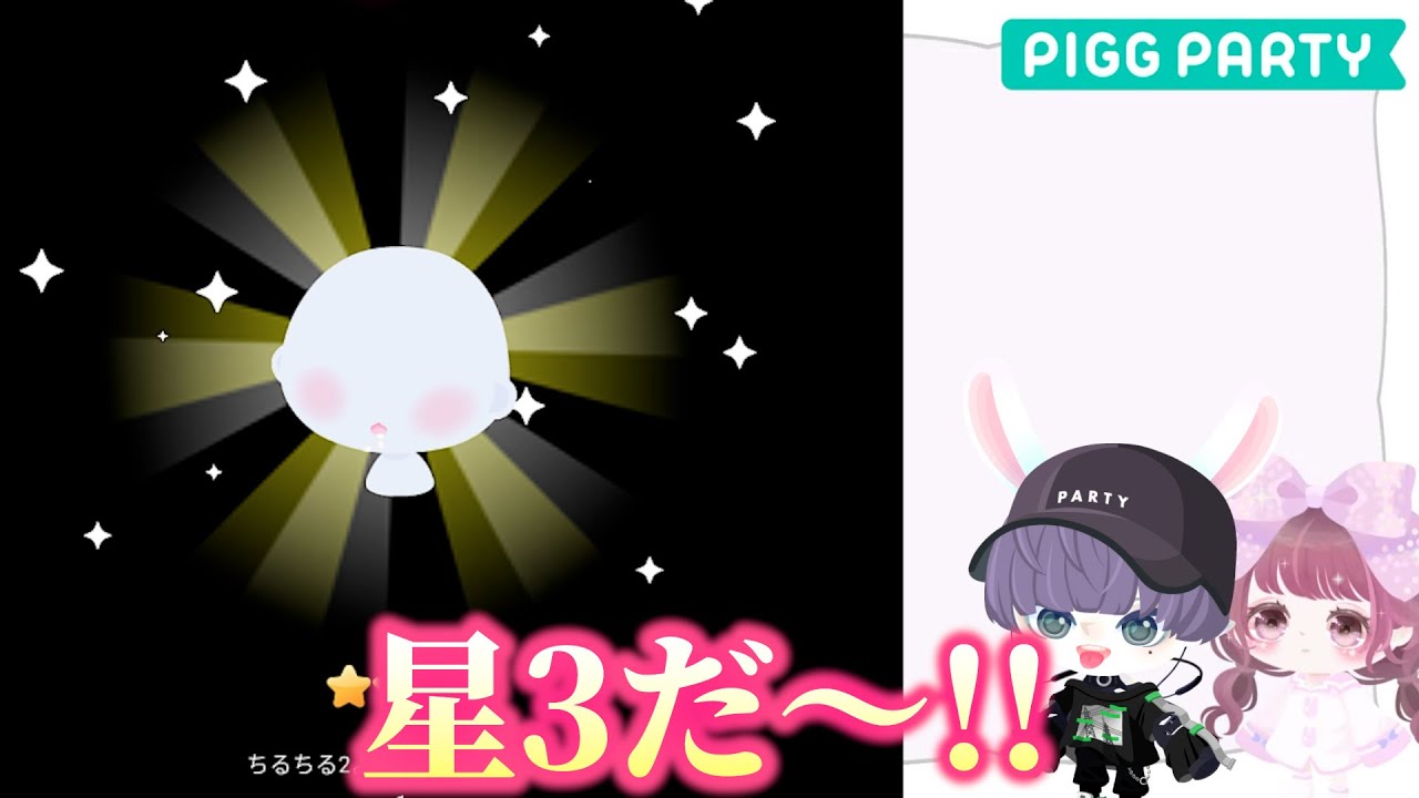 【ピグパ】なーさんとどっちが星アイテム沢山出るかガチャ対決～！