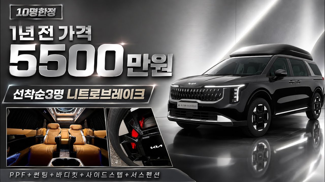 [301화] 지금 안 사면 100% 후회! 5천만 원대 카니발 하이 리무진 (선착순 3명 니트로 브레이크까지…