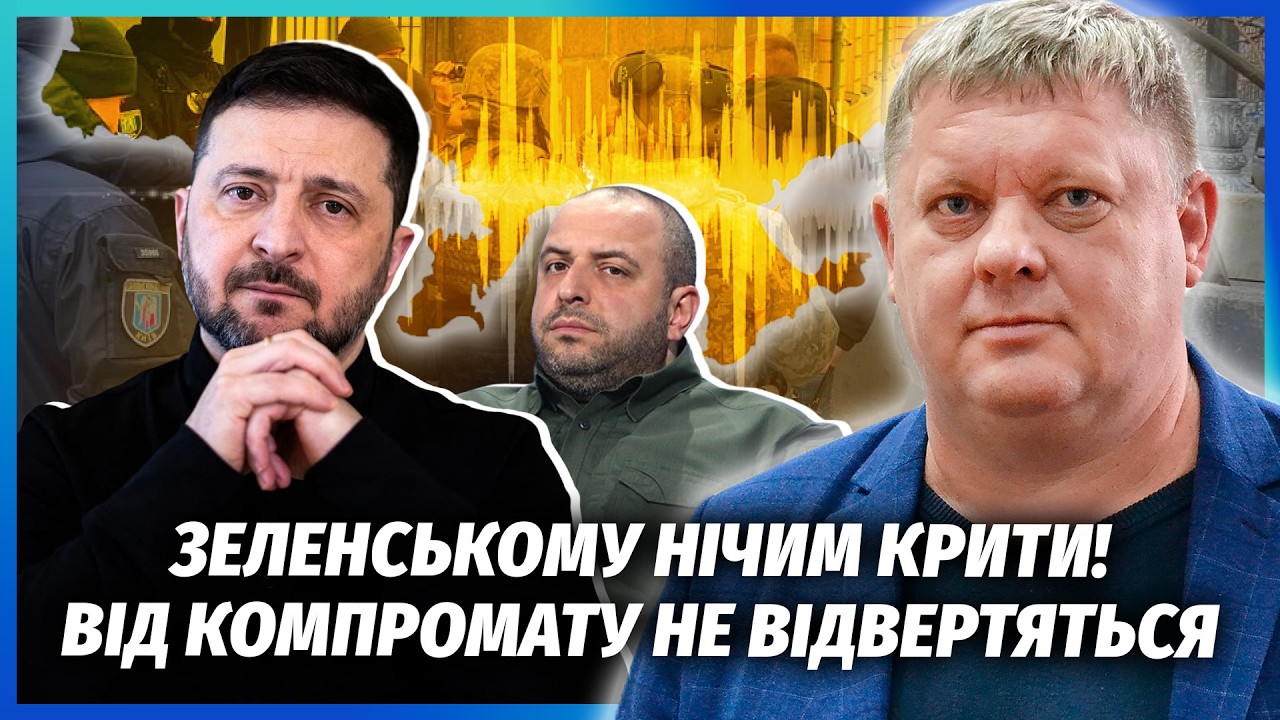 🔥НАБУ НЕДАРМА МОВЧИТЬ ПРО НОВІ ПЛІВКИ З ЗЕЛЕНСЬКИМ! Умєрова тихо ВИВЕЗУТЬ З