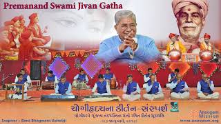 03 Premanand Swami Jivan Gatha (Yogi Hradayna Kirt