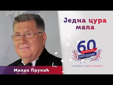 JEDNA CURA MALA – Milan Prunić
