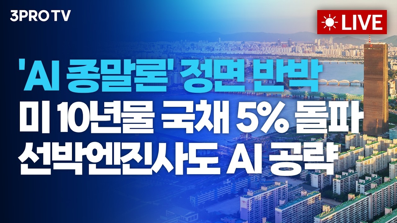 치솟는 금리·유가 속 뉴욕증시 하락 마감...반도체주 소폭 '반등'_26.09.16 | 여도은, 박명석, 김효진 [월스트