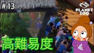 動物を12種類以上飼育せよ《プラネットズー/初見》女性実況 #13