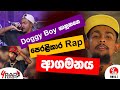 Doggy Boy ශානුකගෙ පෙරළිකාර Rap ආගමනය Y Fm Rap Battle Y Fm