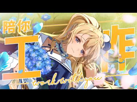 【陪你工作台】#416┊︎缺德星期一😈┊︎【魔女ルンナ】┊︎歡迎初見┊︎掛台┊︎閒聊┊︎廣東話/中文/日本語OK┊︎#hkvtuber #陪伴台 #vtuber