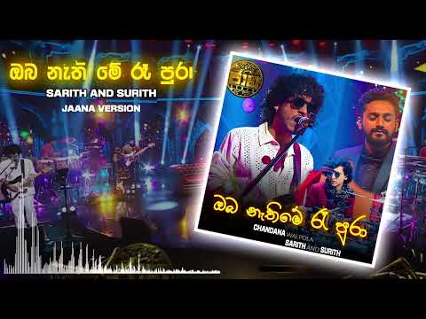 Chandana Walpola x Sarith And Surith - Oba Nethi Me Re Pura  (ඔබ නැති මේ රෑ පුරා)