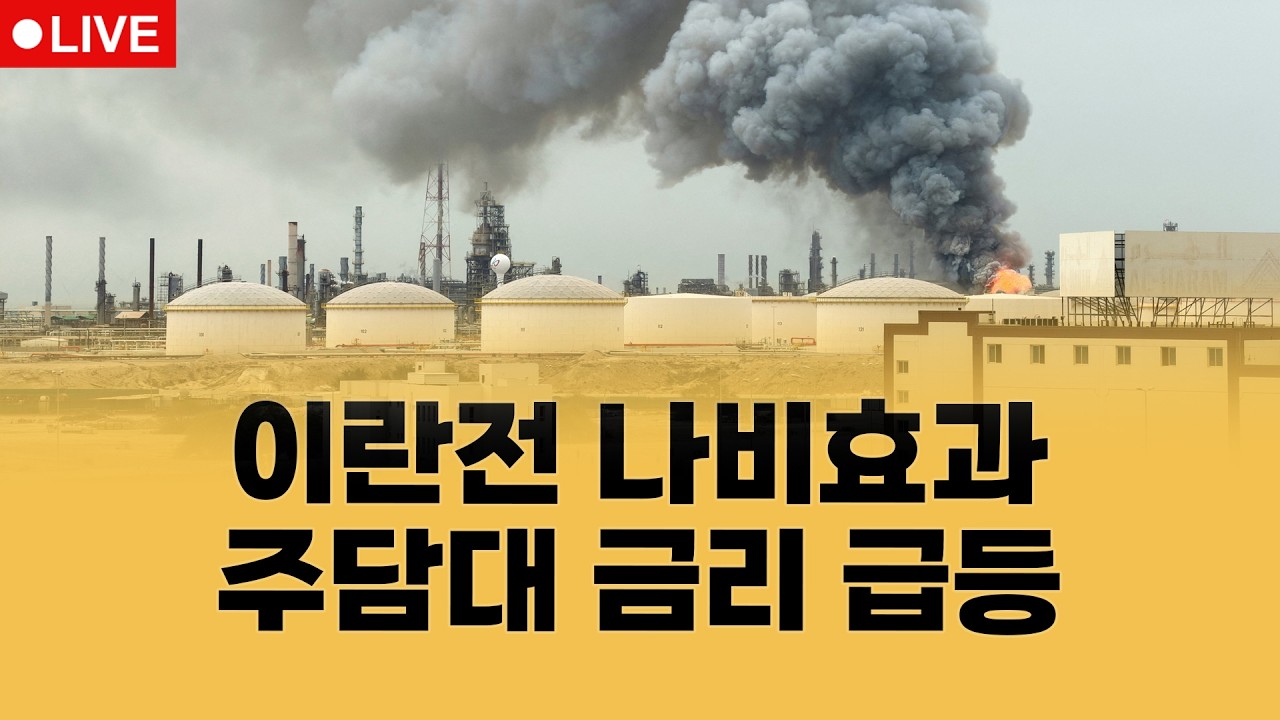 부동산뉴스 총정리 금리 오르고 대출 문은 좁아진다 | 집코노미 타임즈