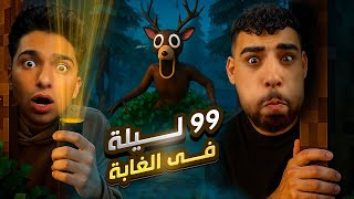 لعبت روبلوكس ماب ٩٩ ليله في الغابه مع عبدو ماندو????????