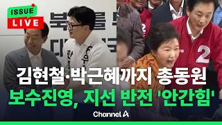 [????이슈를 켜라] [LIVE] 박근혜 "경제 안 좋다고 하니 위로 드리고 싶었다" / 채널A