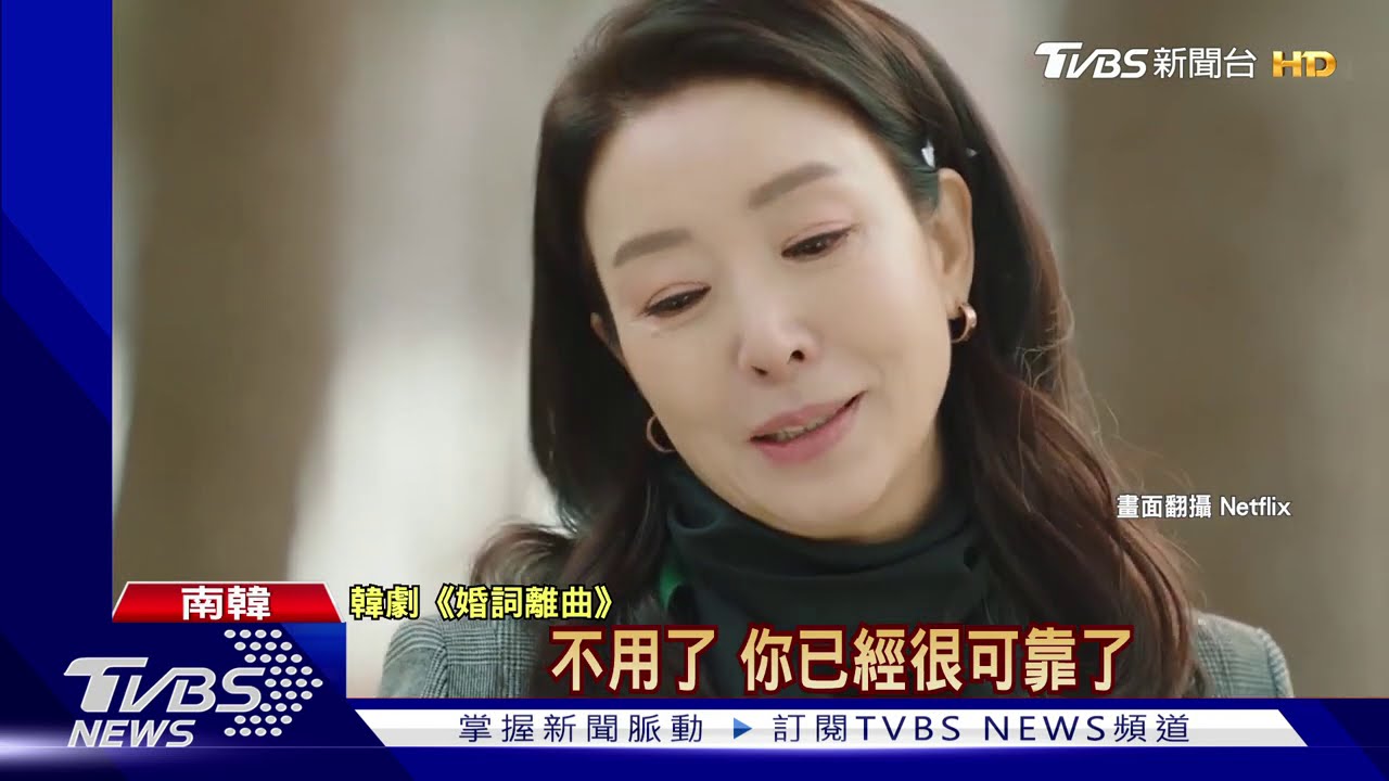 又一部狗血韓劇! 《婚詞離曲》上演不倫戀