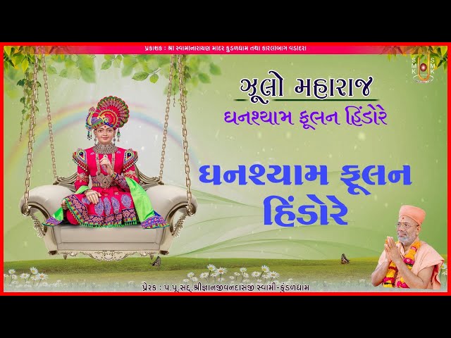 Ghanshaym Fulan Hindore...