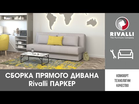 Миниатюра изображения товара Диван Rivalli Паркер (Tango Berry)