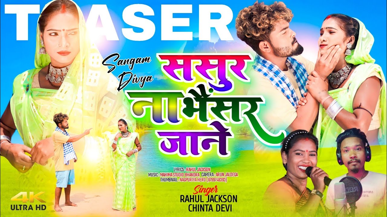 Sasur na bhaishur Jane, singar -chinta Devi and Rahul jackson, New Nagpuri song, 2024