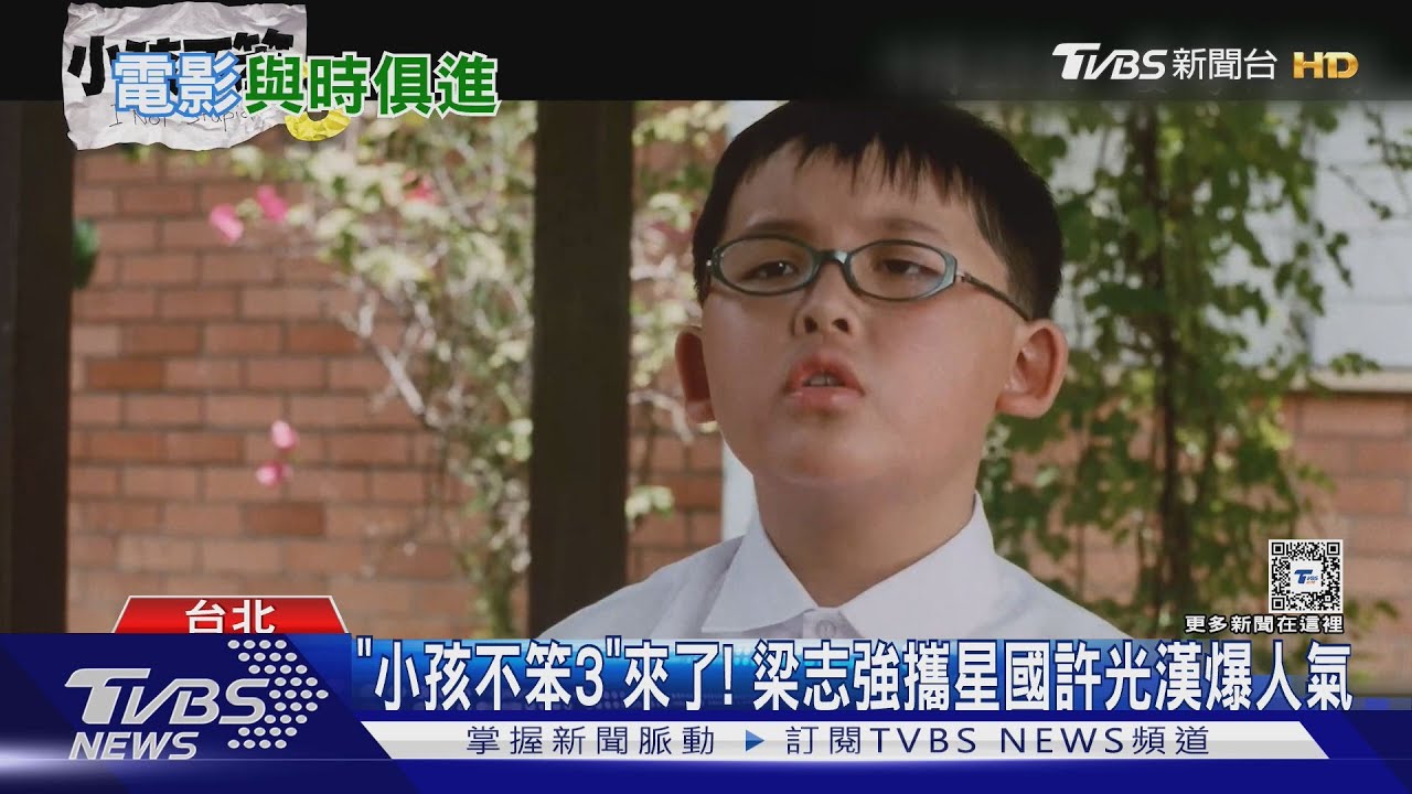 專訪/「小孩不笨3」上映 容啟航被封星國許光漢 笑喊來台發展