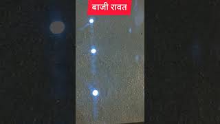 बाजी रावत जी की कहानी