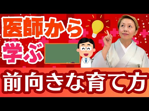 【看護助手を増やす】医師からの看護師への伝え方がすごい！気持ちよくなる教育法！
