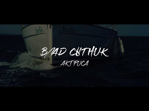 Влад Сытник - Актриса  (Official Video)