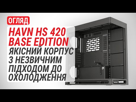 Корпус HAVN HS 420 Base Edition White (HVN-CA-HS420-05)