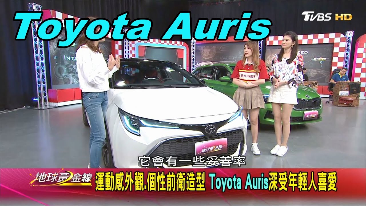 藝人小優舊車常故障 Auris會是最佳解決方案嗎?