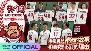  [分享] 背號的故事