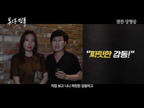 [봉오동 전투] 관객 리뷰 영상