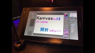 【HUION】Kamvas Pro13 GT-133PRO 開封レビュー