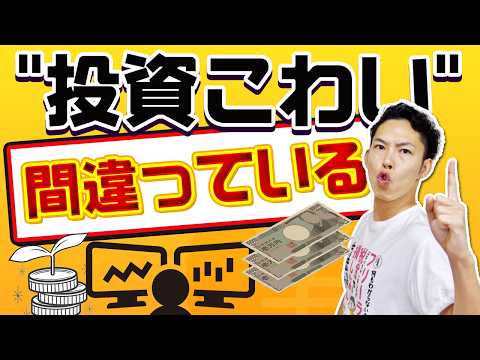 「投資こわい」で話を終わらせるとキケン！〜投資と貯金は家計の両輪〜