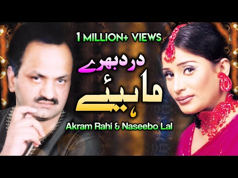 Gaddi Pyaar Waali (Mahiye) - Akram Rahi & Naseebo Lal