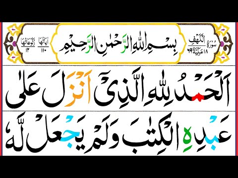 018 Surah Al Kahf Full [Surah Kahf Recitation with HD Arabic Text] Pani Patti Voice