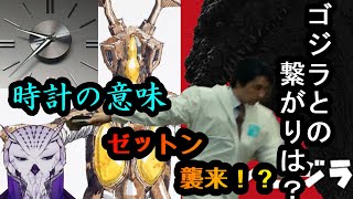 【シン・ウルトラマン】ゼットン内定！？告知画像の意味は？シン・ゴジラは出てくるのか！？【特撮雑談】