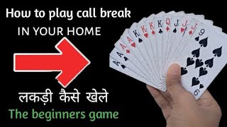 How to play call break game in hindi  call break k