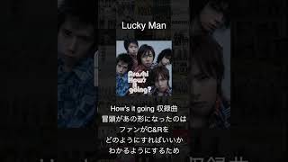 Lucky Man/嵐 【嵐曲紹介シリーズ】