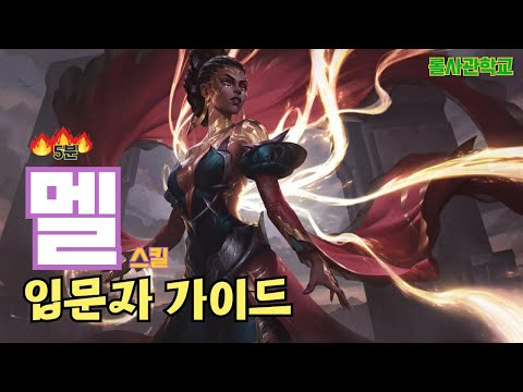 7분 안에 끝내는 티어를 올려주는 진짜 롤 강의