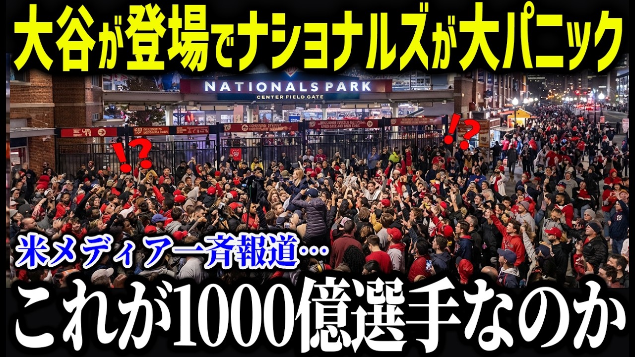 大谷効果で敵地パニック⁉「もう野球じゃない…」本拠地だけでなく敵地でも歴史上初の観客動員数に全米驚愕【海外の反応/MLB/大谷翔平】