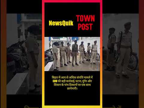 EOU Raid LIVE: भ्रष्टाचार के खिलाफ बड़ी कार्रवाई, कई ठिकानों पर जांच