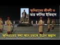 ক্ষুদিরাম এক বাঙালি বীরের গল্প ও তাঁর 