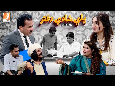 Bhalay Shadi Dafter | EP 25 | Sohrab Soomro, Ali Gul Mallah, Wahid Raza , Saba Ali, Nadia Chana