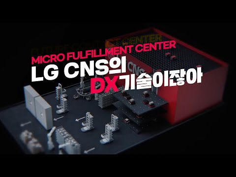 LG CNS AI 광고 사례