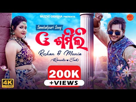 O Sharmili Full video |  Sambalpuri New Song | Roshan | Munia | R.Rajkumar | Anamika | 4k Video Song