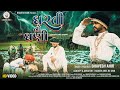 DHARTI NO DHANI BHAVESH AHIR NEW SONG