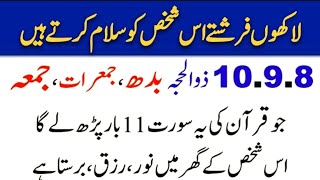 10 Zil Haj Juma ka Powerful Wazifa l Wazifa for Every Hajat |Dolat Or Rizq ka powerful wazifa |Dua