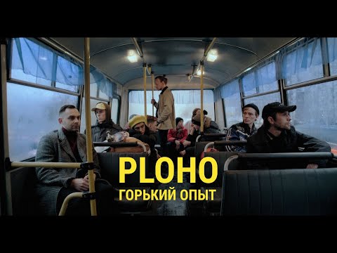 Video thumbnail for Горький опыт (Bitter experience)