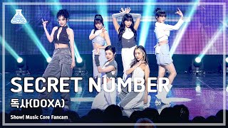 [예능연구소] SECRET NUMBER - DOXA(시크릿 넘버 – 독사) FanCam | Show! MusicCore | MBC230617방송