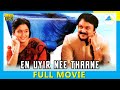 En Uyir Nee Thaane 1998 Tamil Full Movie Prabhu Devayani Full HD